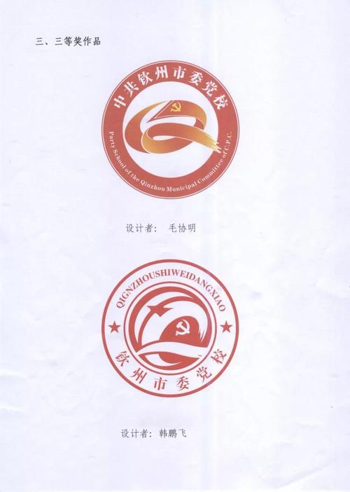 中共钦州市委党校(logo)设计方案征集评选结果公示