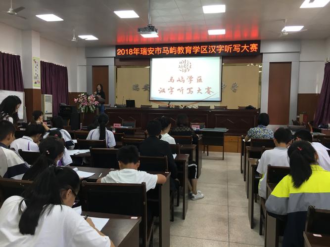 马屿教育学区:第一届中学生汉字听写大赛圆满落幕