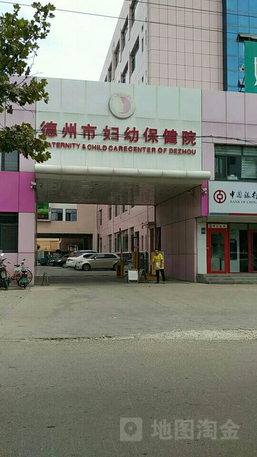 德城市妇幼保健院(西院区)