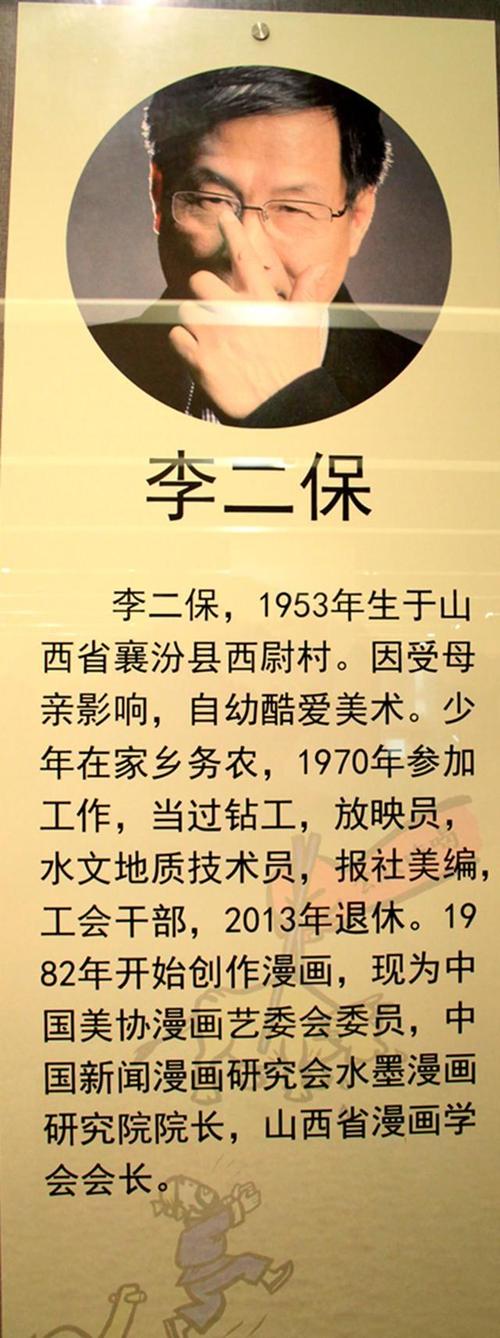 老笨观赏襄汾老乡李二保的水墨漫画享受盛夏里的思想艺术盛景