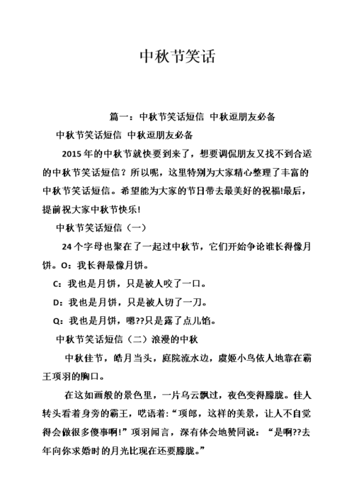 中秋节笑话.doc