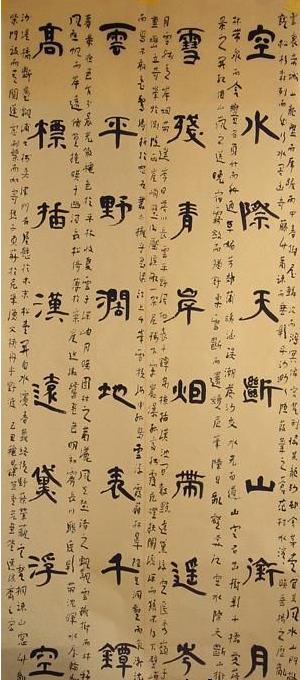 书法家:王宏