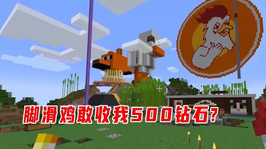117我的世界81脚滑鸡敢收我500钻石看我轻松化解债务危机