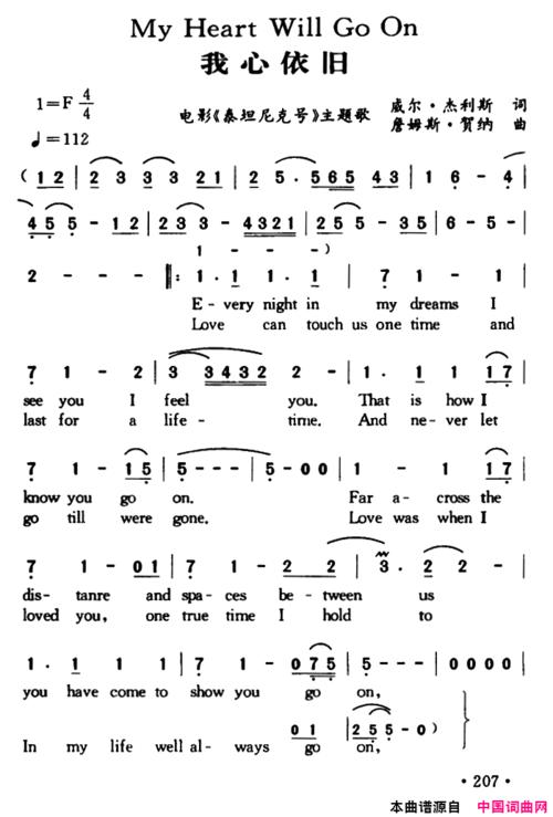 《myheartwillgoon我心永恒(美国歌曲)》原创歌曲简谱