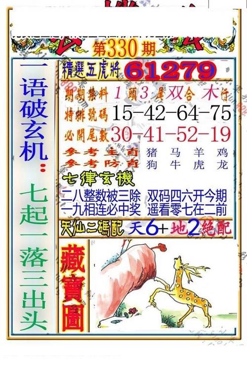 3d2019年330期小军全图今日三d迷语彩图