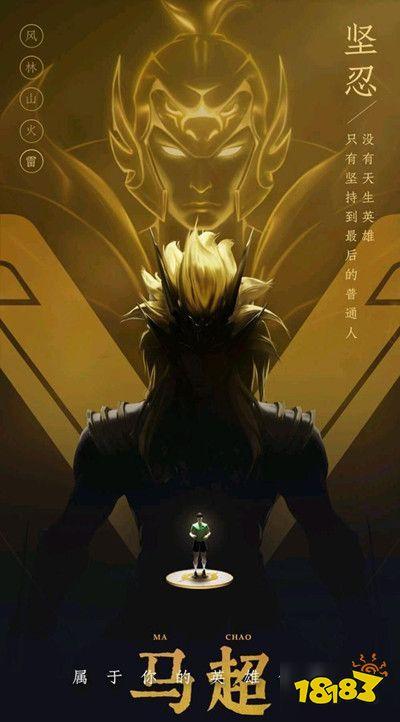 王者荣耀马超神威什么时候上架王者荣耀马超神威上架时间