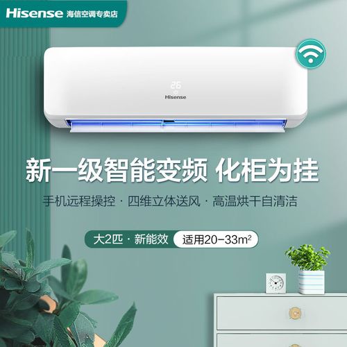 3匹空调挂机海信一级能效变频3p怎么样_品牌比比格