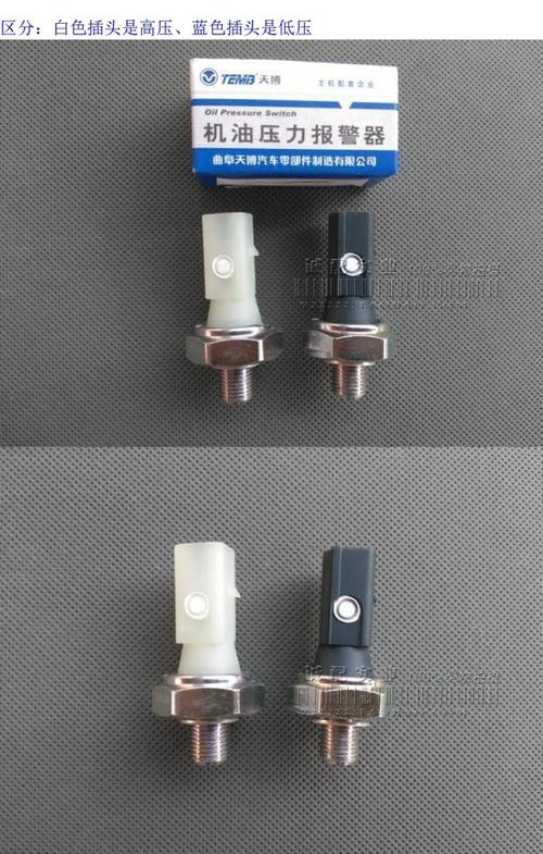 捷达 桑塔纳时代超人 机油感应塞 机油报警压力传感器