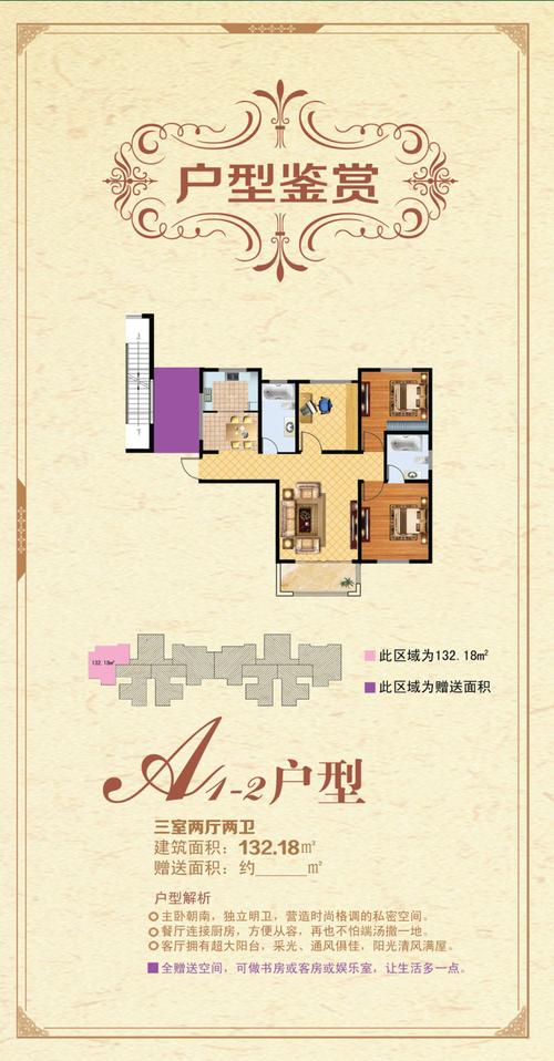新城锦绣户型图