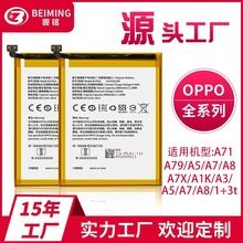 呗铭电池适用于oppoa71/1 3t/a79/a83/a3/a5/a7a8a7x/a1k手机电池