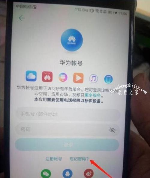 忘记密码华为华为账号密码忘了解决方法