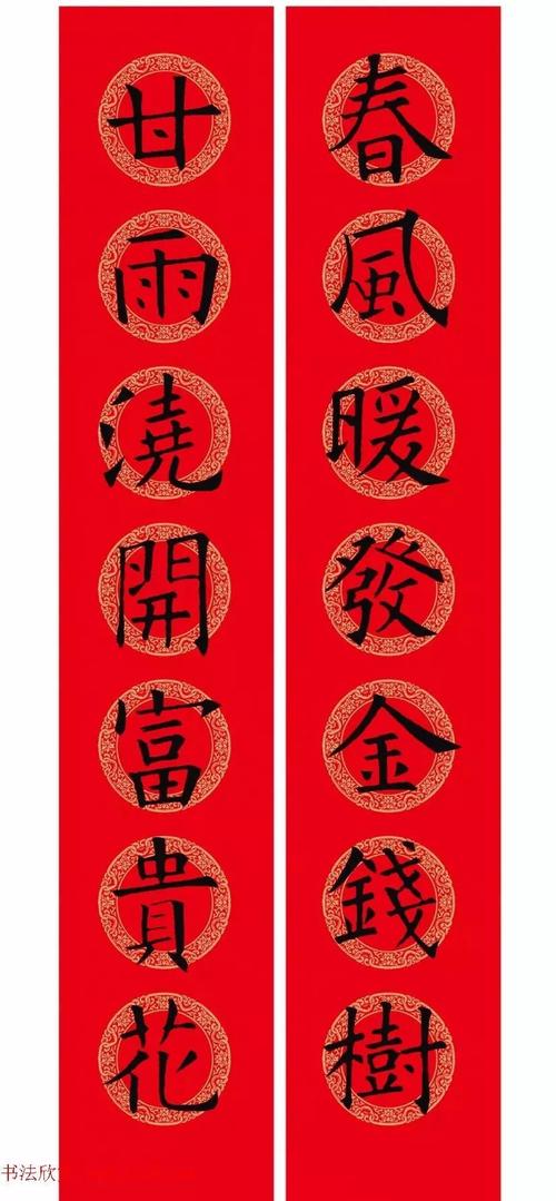 欧阳询楷书集字春联高清版附横批
