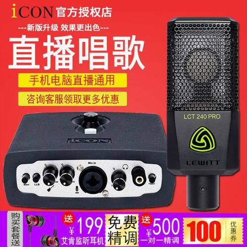 购客爱肯直播声卡icon艾肯miculive电脑专用笔记本台式外置手机套装