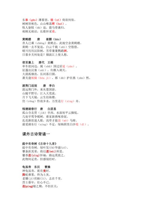 部编版八年级上册古诗文注音及易错字