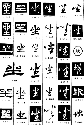 尘坎 艺术字 毛笔字 书法字 繁体 标志设计