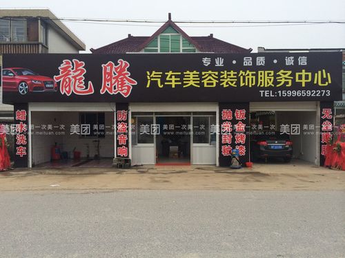汽车美容,导航改装,音响灯光改装,汽车封釉镀膜,地盘装甲,无尘贴膜