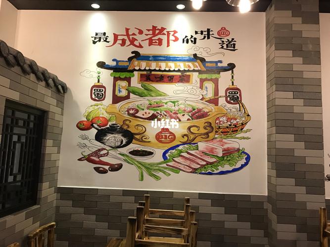 墙绘手绘最成都味道麻辣烫火锅店墙绘