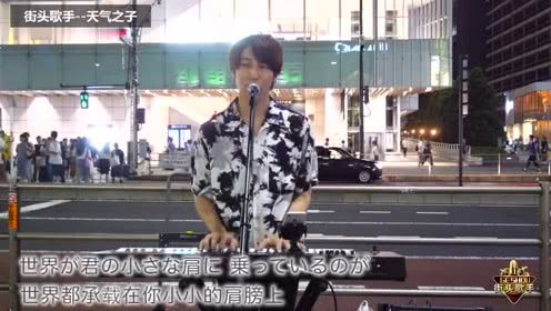 帅哥街头再唱《天气之子》,最后的长气息太棒了,实力歌手