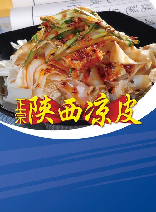 关键词 : 广告背景,海报背景,凉皮,美食,餐饮,促销海报