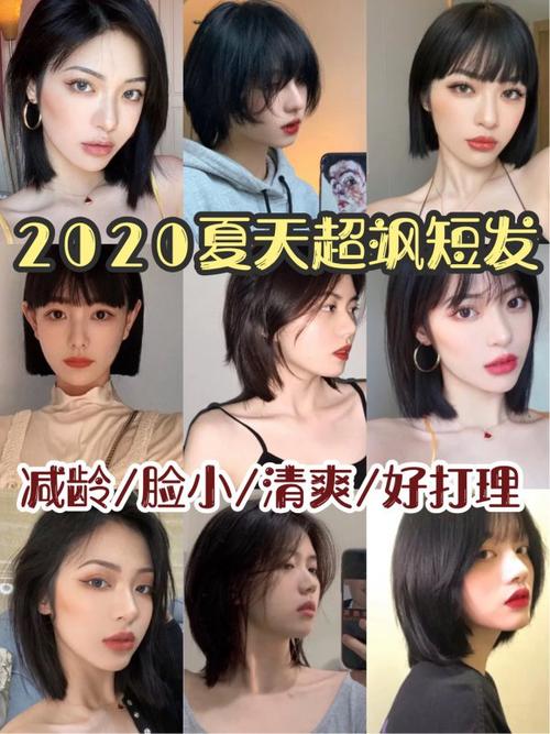 夏天清爽短发合集 超a超飒显脸小发型合集