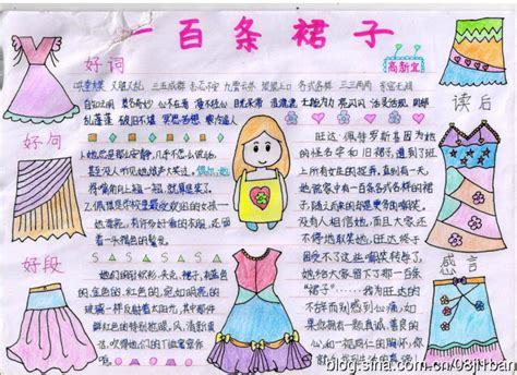 以一百条裙子为主题的手抄报 爱为主题的手抄报