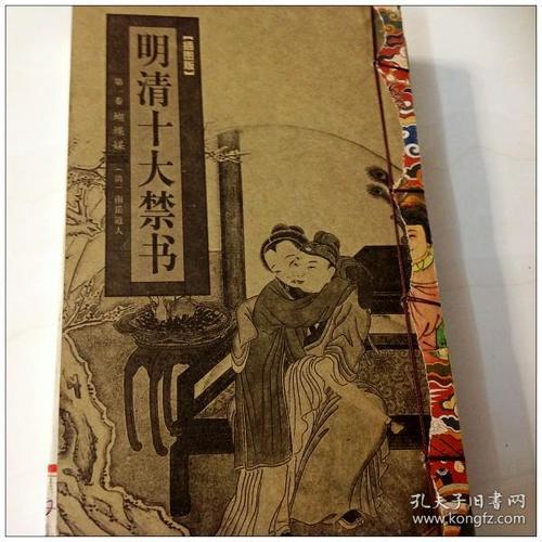 a125591 明清十大禁书(第一卷 蝴蝶 媒(插图本)线装本