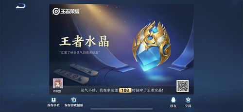 王者水晶是200必中嘛