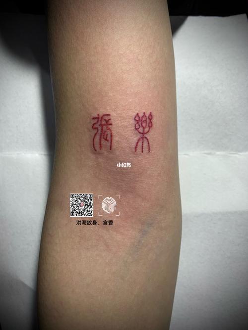 名字纹身_纹身_美女_紋身_美妆_彩妆