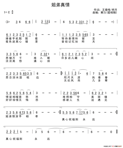 姐弟真情 通俗曲谱