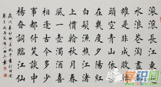 七言绝句的毛笔楷书书法作品图片欣赏