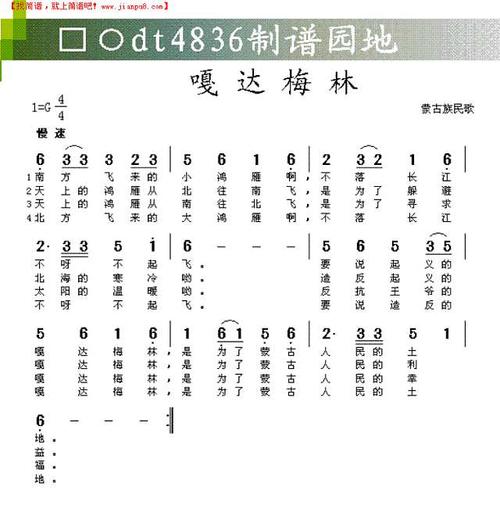 《嘎达梅林》简谱