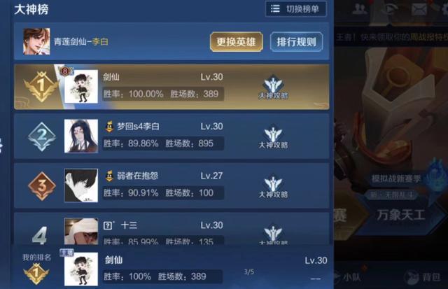 剑仙太强了如愿拿下李白和安琪拉双国服不负国服李白之称