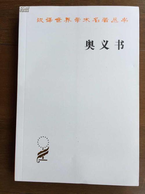 汉译世界学术名著丛书:奥义书