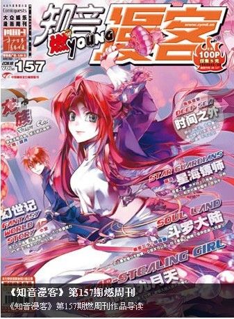 知音漫客157封面