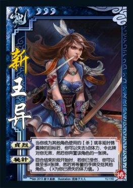 新增武将 新王异 新关兴&张苞 马岱