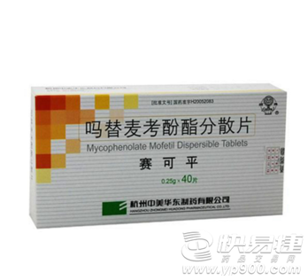 【杭州中美】吗替麦考酚酯分散片(赛可平)(0.