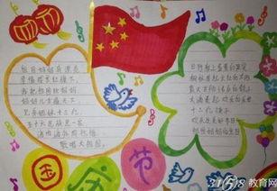 画国旗手抄报 手抄报图片大全