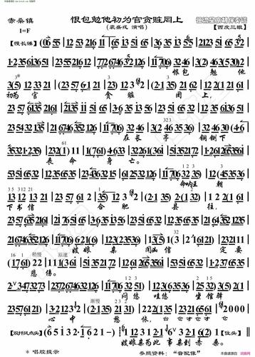 赤桑镇·恨包勉他初为官贪赃罔上( 京胡伴奏谱 )