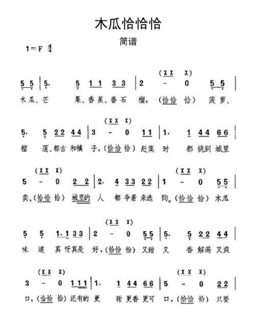木瓜恰恰恰简谱乐谱