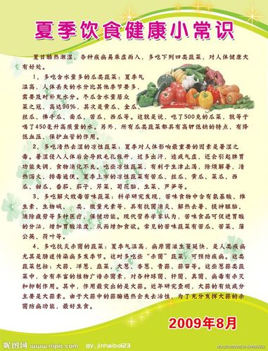夏季饮食健康小常识源文件