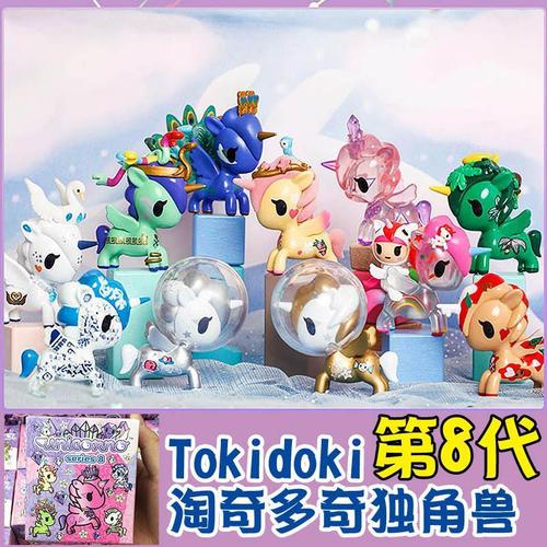tokidoki独角兽全部,tokidoki独角兽 【整套】tokidoki独角兽家族8代盲盒 第八代淘奇多奇