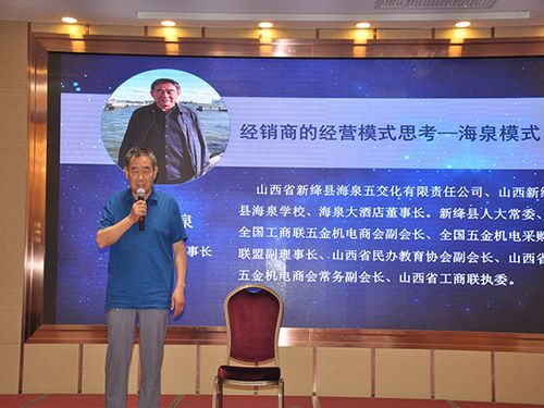 海泉集团董事长王海泉作了题为《经销商的经营模式思考》的演讲