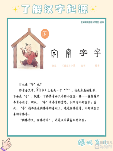 让孩子了解汉字的起源颠覆对字的认识73