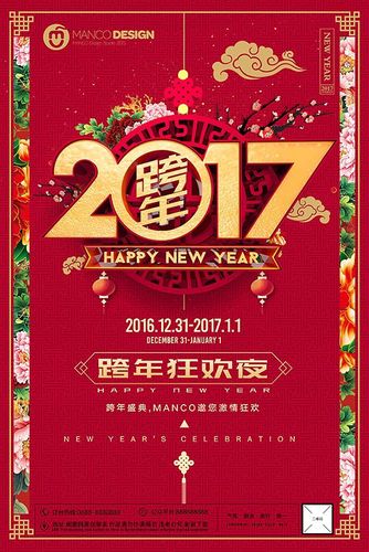 跨年海报 45rmb