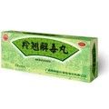羚翘解毒丸