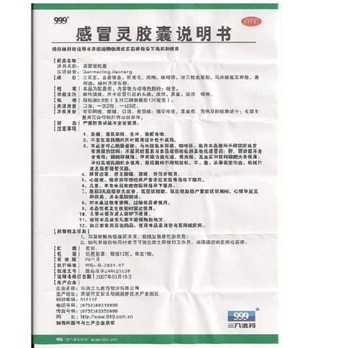 999三九感冒灵胶囊05克12粒