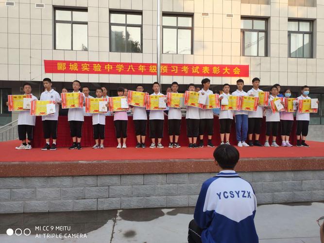 郾城实验中学八年级阶段学习表彰大会