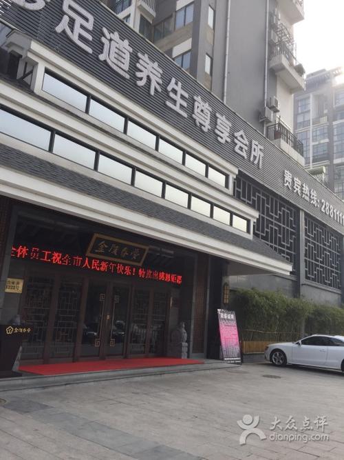 金陵春梦(总店)图片 - 第9张