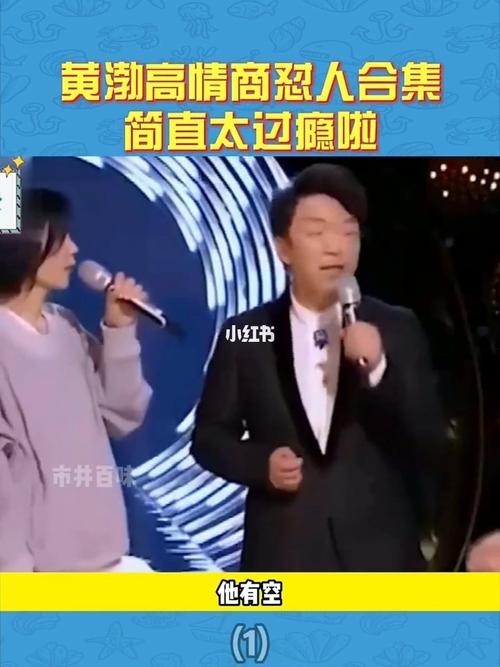 黄渤 这口才可以参加脱口秀了 #情商_情商_口才_脱口秀_娱乐_明星娱乐