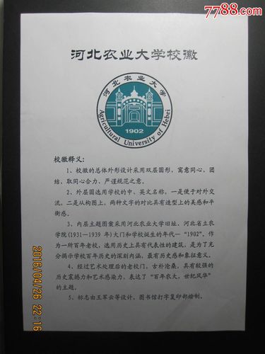 河北农业大学校徽释义(图文)
